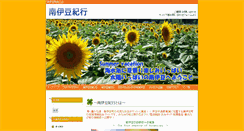 Desktop Screenshot of minamiizu.or.jp